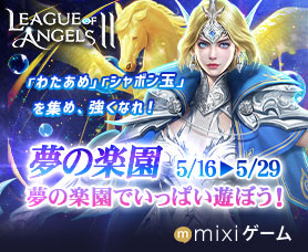League of Angels 