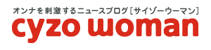 サイゾーウーマン
